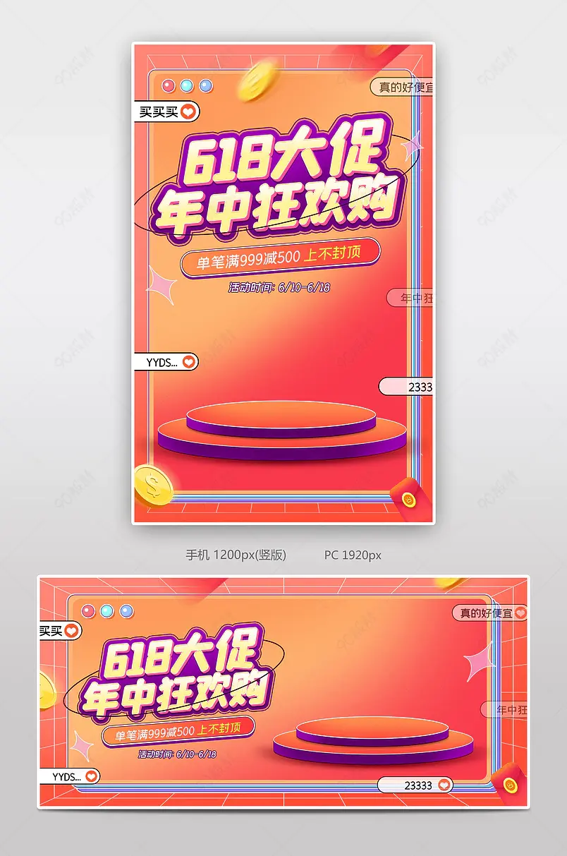 618年中大促红色大气海报banner