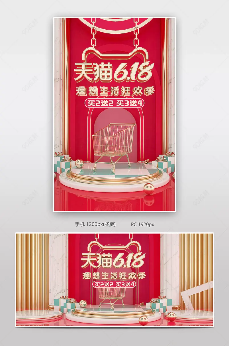 原创c4d粉色618大促日用美妆家居促销海报