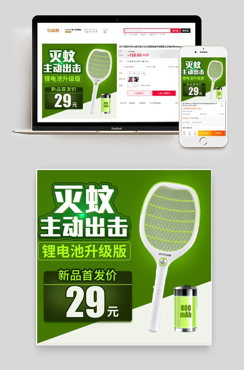 绿色数码家电电蚊拍家用小电器主图直通车图活动图