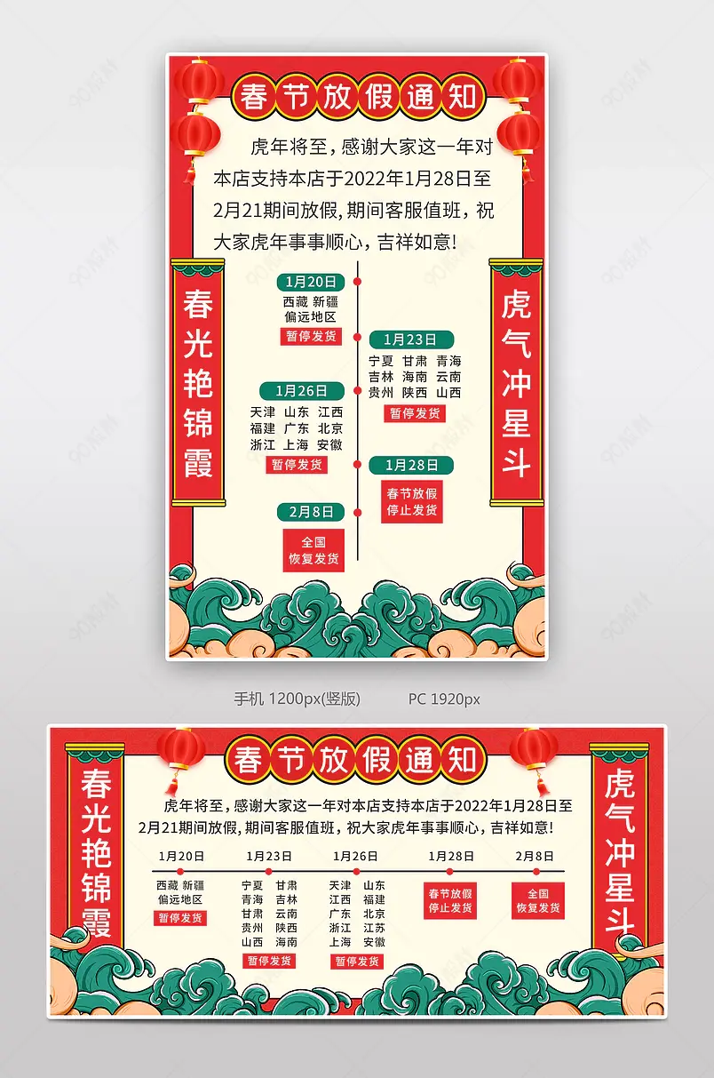 国潮风春节快递放假通知店铺公告banner海报