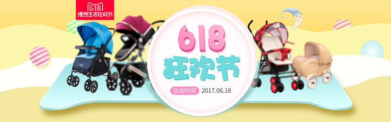 简约大气618年中大促母婴用品手推车全屏海报