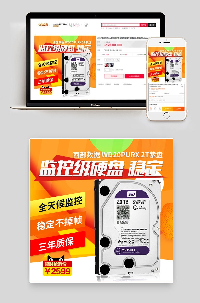 时尚简约促销电脑硬盘数码产品直通车图活动图