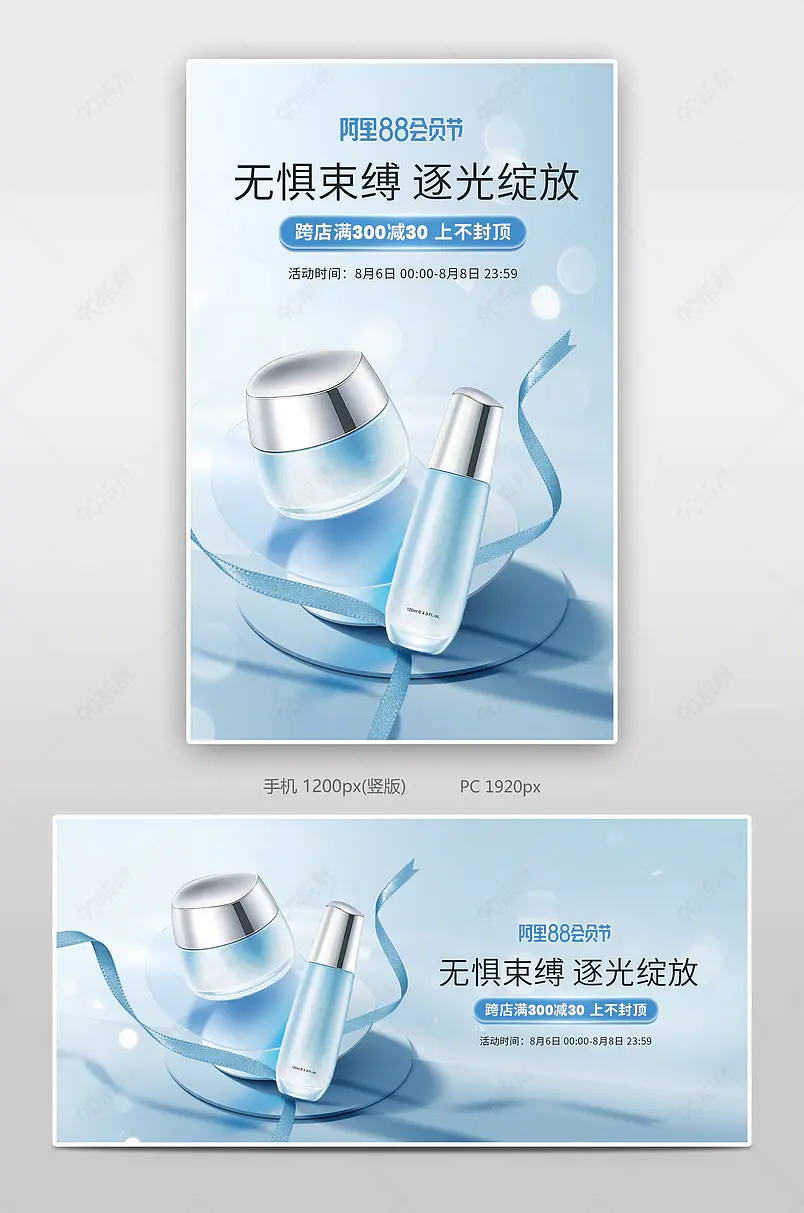 88会员日大牌美妆护肤品活动海报设计