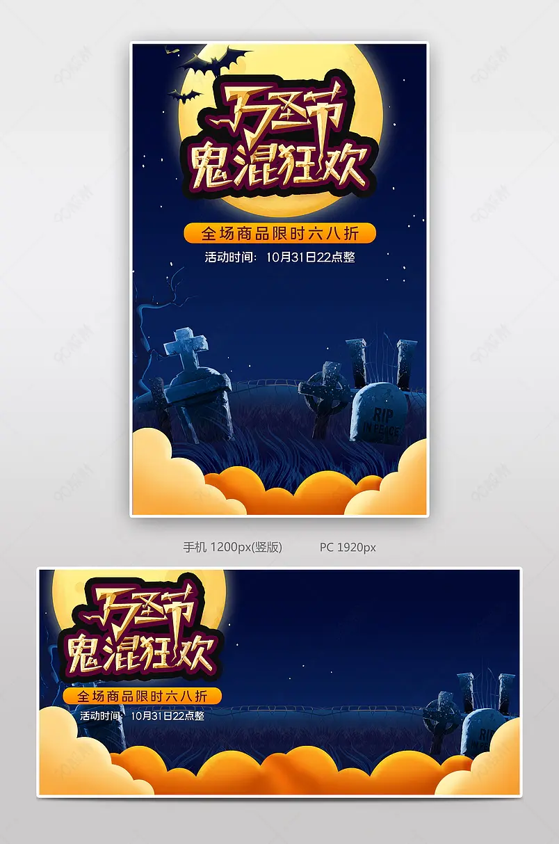 惊悚炫酷风万圣节狂欢商品展示海报