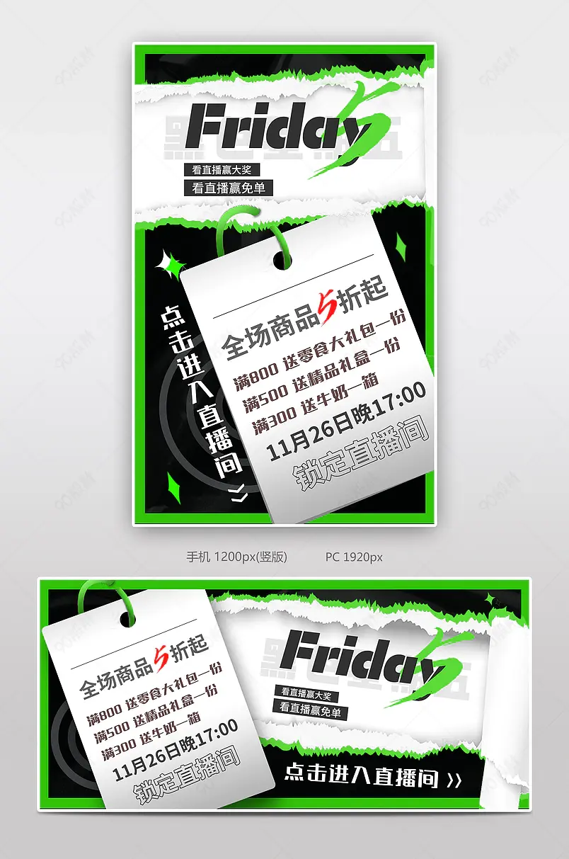 黑色星期五食品茶饮大促海报banner