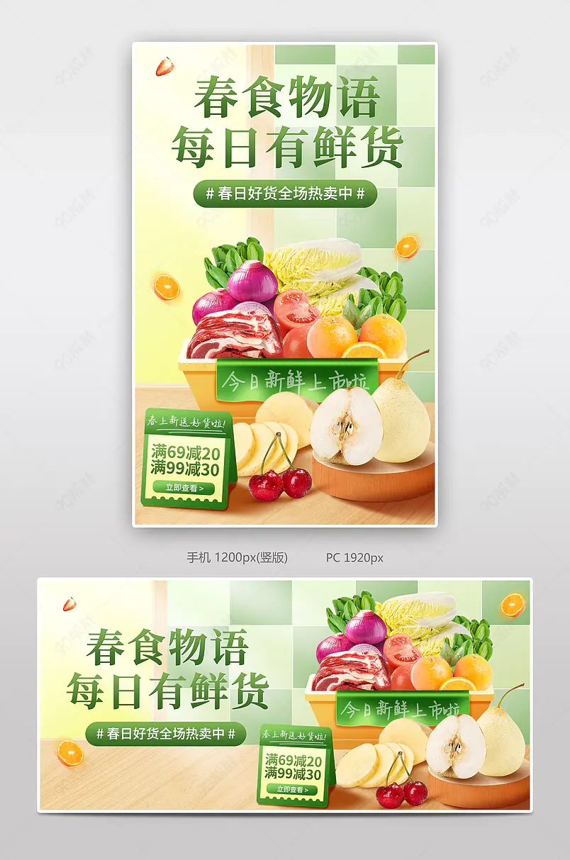 绿色小清新风春上新生鲜水果促销banner海报