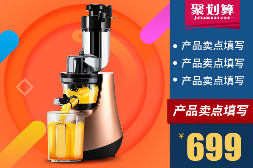红色榨汁机搅拌机聚划算主图活动图