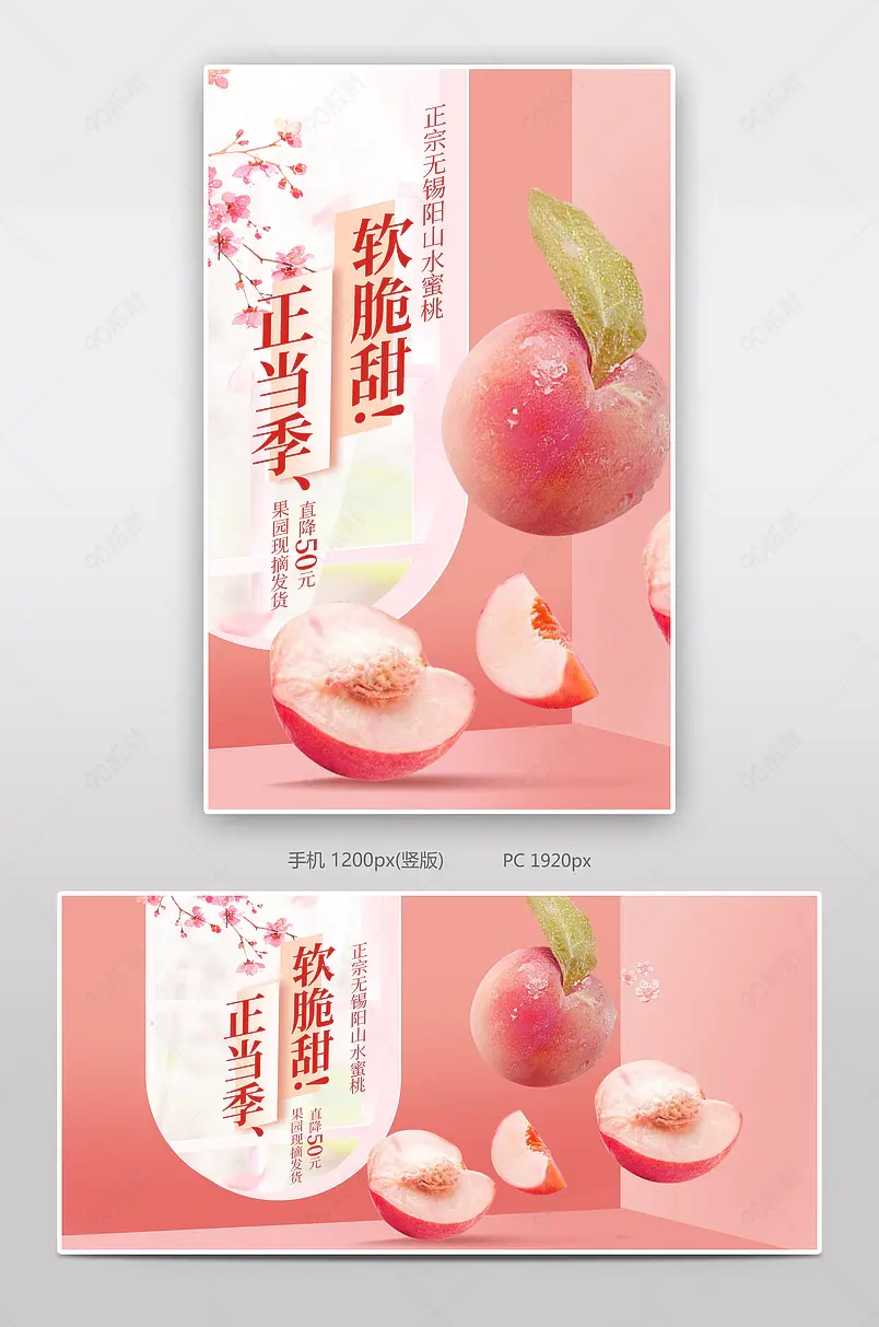 简约大气新鲜国产水果生鲜夏季当季水蜜桃油桃水果海报