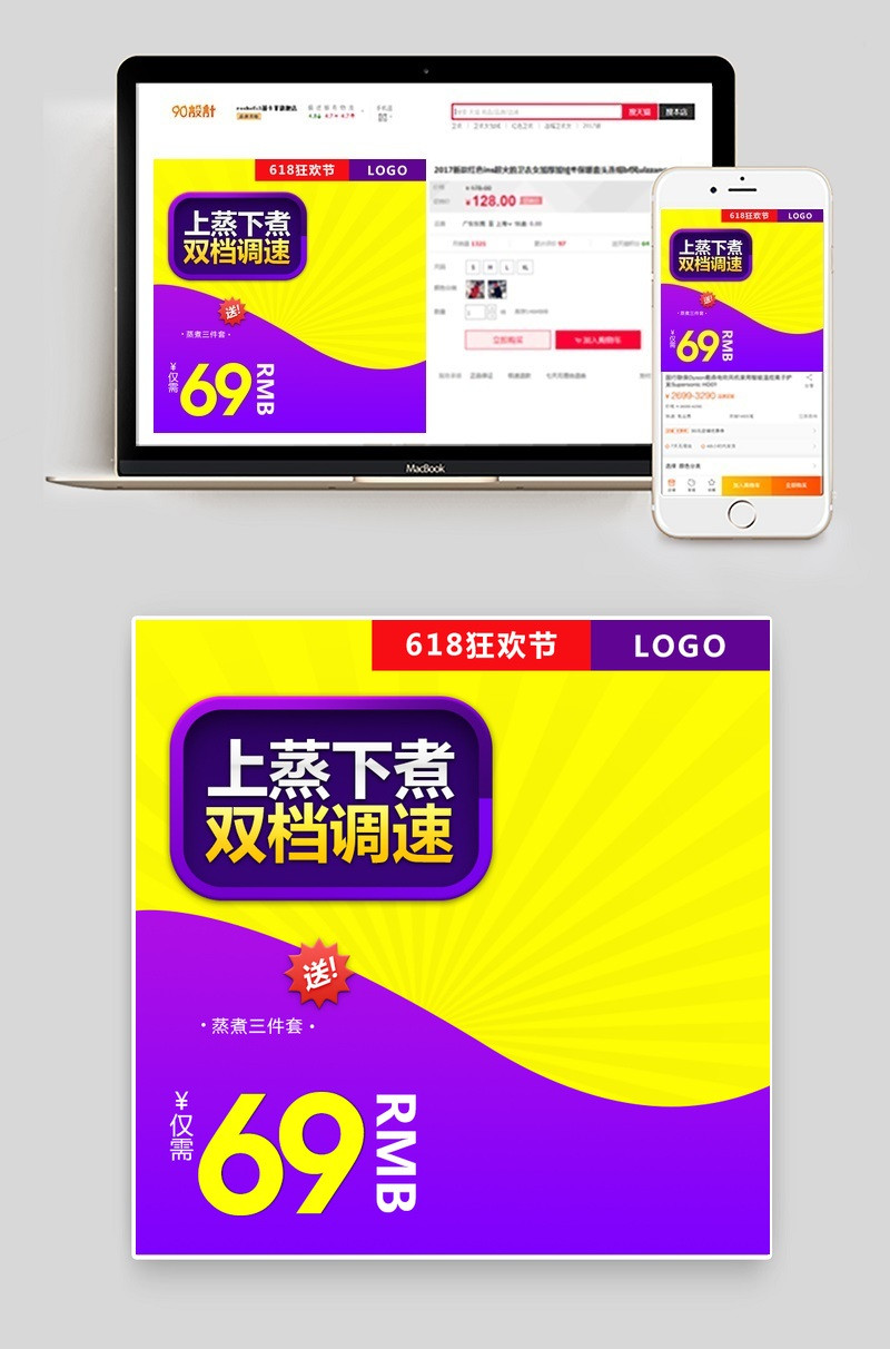 天猫黄蓝色简约风电饭煲上蒸下煮促销直通车PSD模板