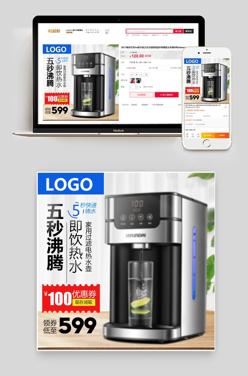 高贵生活家电饮水机净水器主图psd模板