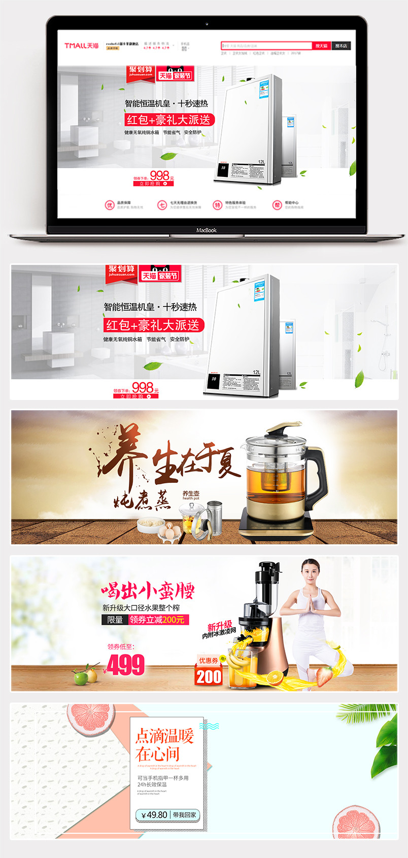 简洁大气榨汁机热水器保温杯养生壶海报