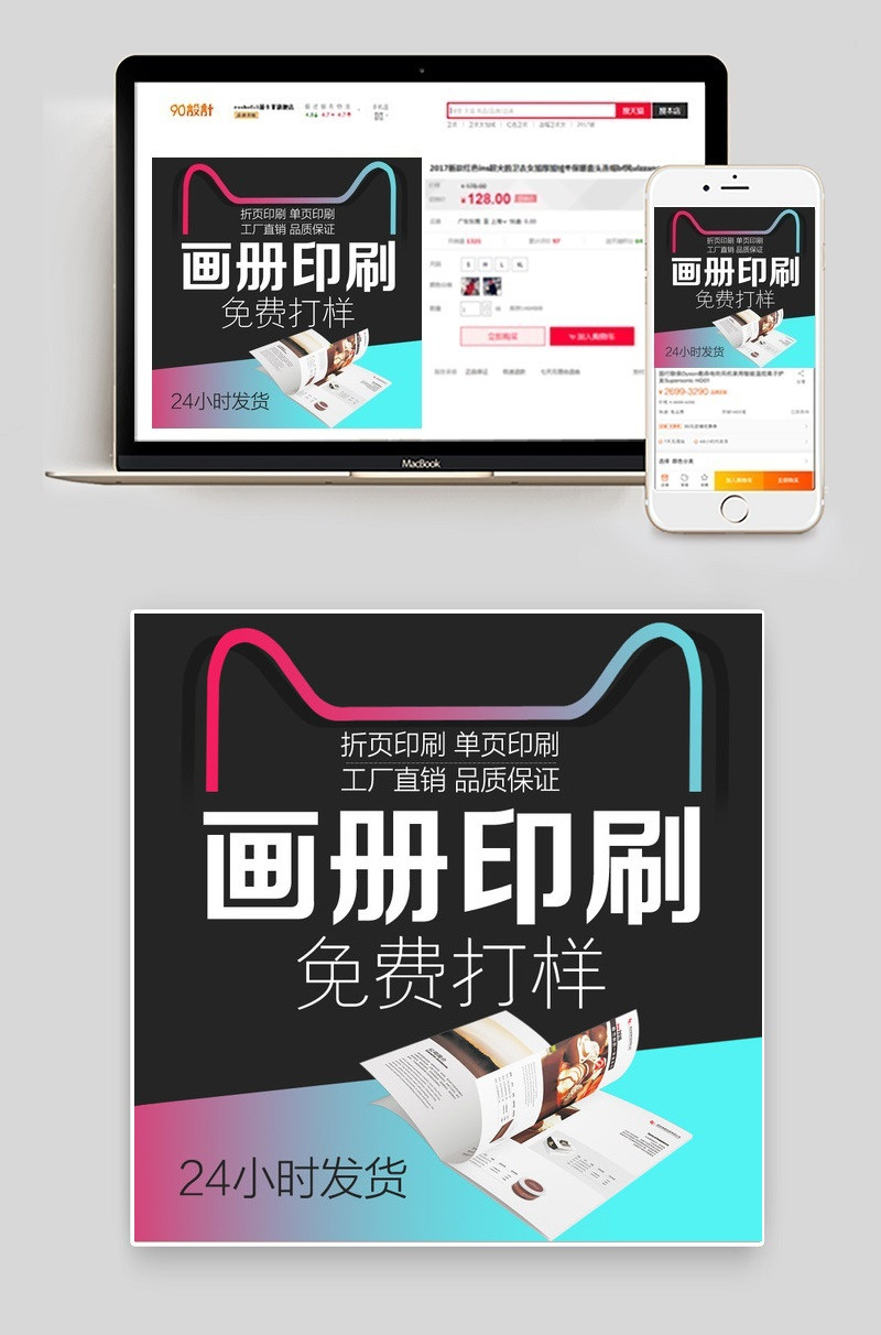 画册书籍印刷直通车主图