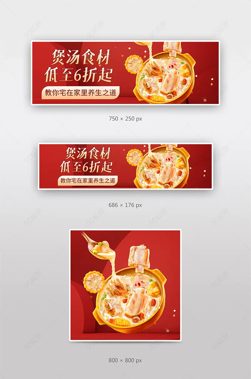 饿了么美团外卖美食促销煲汤食材钻展店招