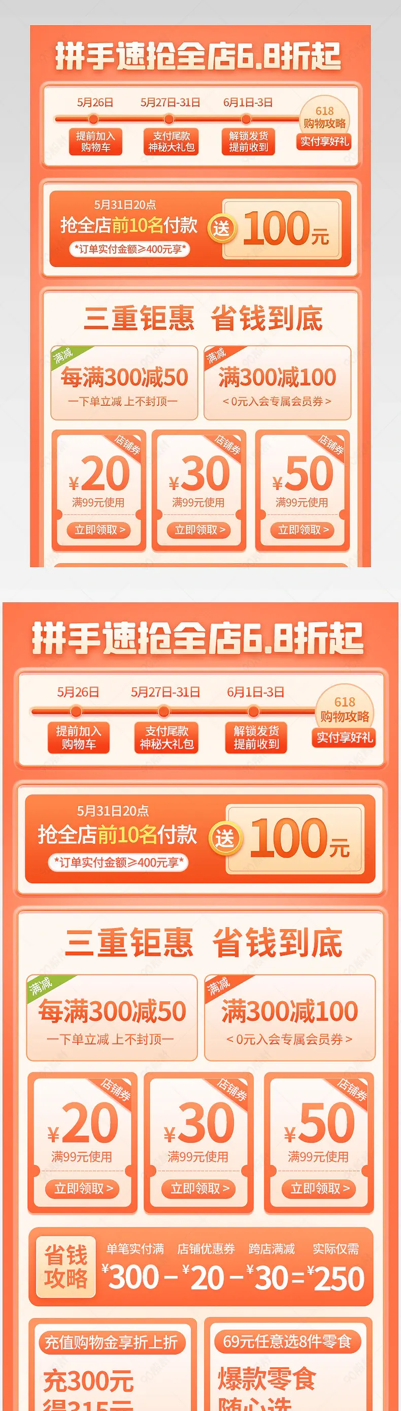 618年中大促开门红食品零食详情页活动关联