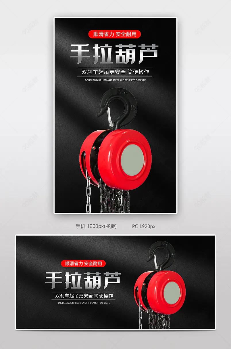 经典时尚黑色倒链手拉葫芦吊机起重吊钩吊索具五金工业品机械海报
