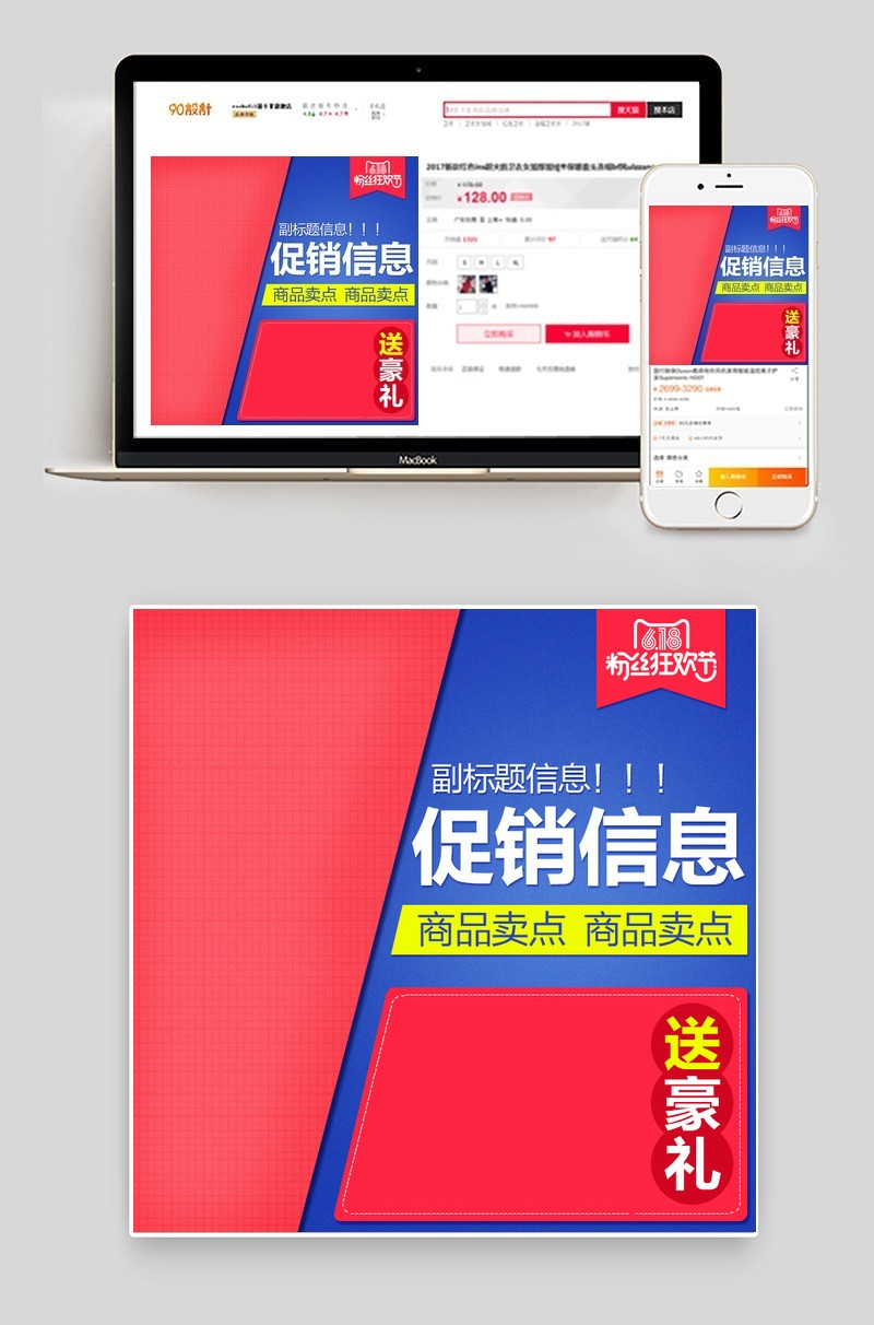 时尚简约618年中大促活动主图PSD模板
