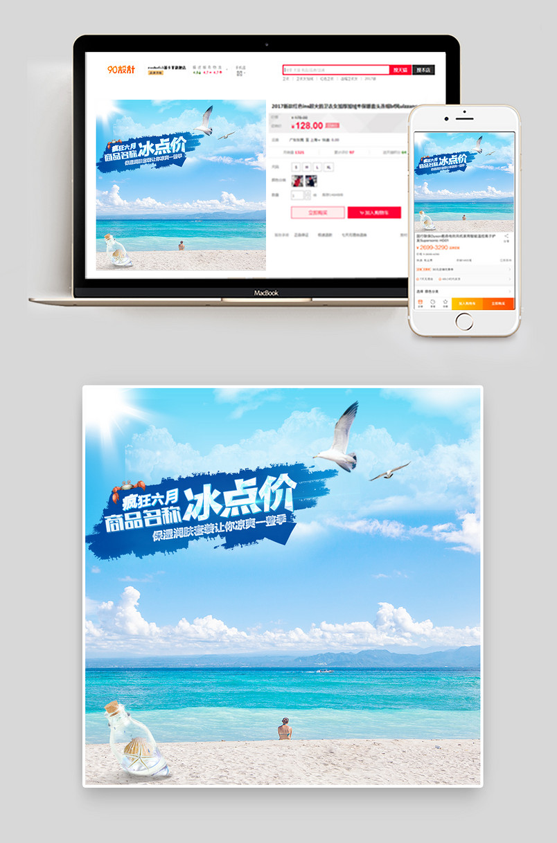 夏季清新直通车主图