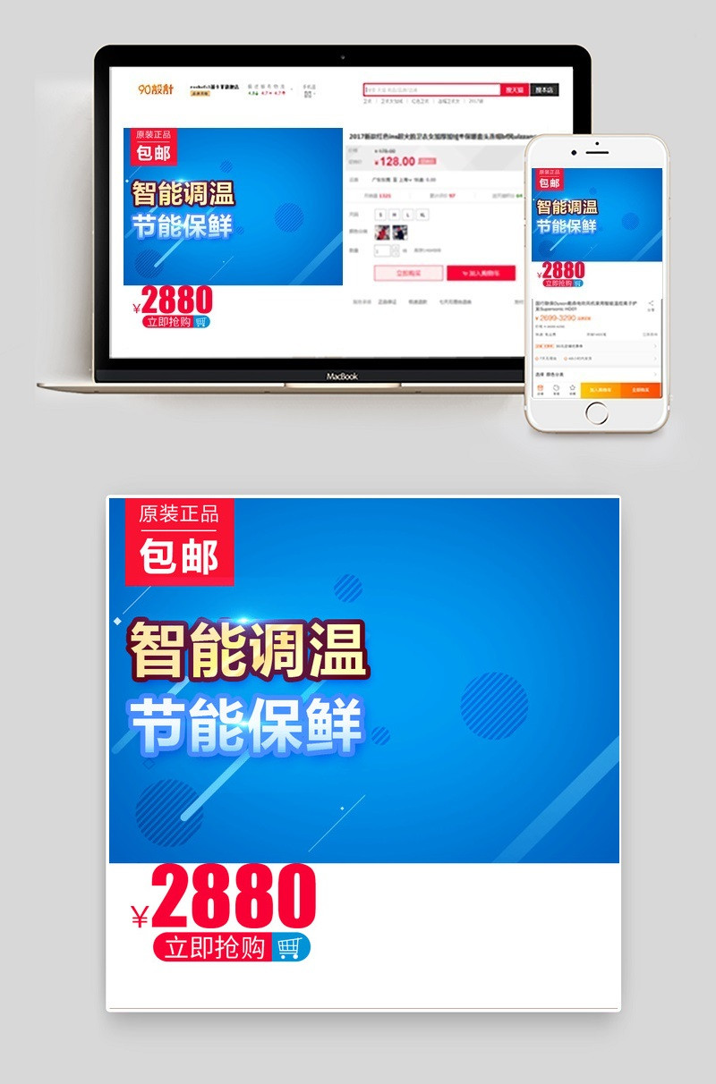 精品节能冰柜电冰箱主图直通车PSD模板