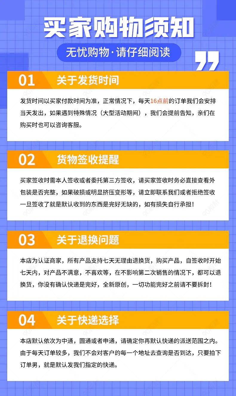 快递说明购物须知退换货说明签收模板