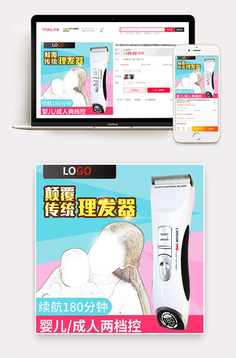 儿童剃须刀理发器主图数码小家电直通车图活动图