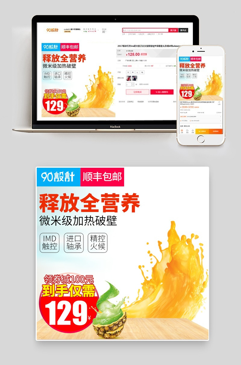 简洁大气榨汁机小家电直通车图活动图