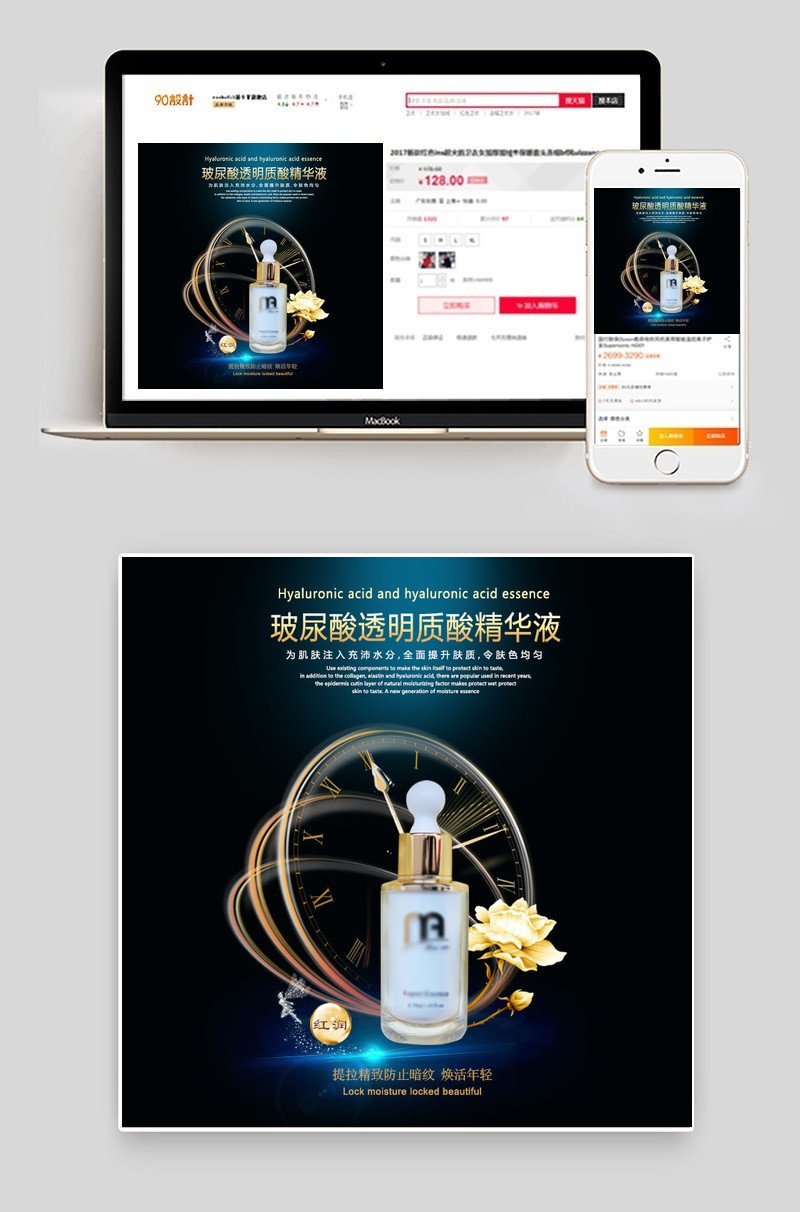 轻奢风化妆品精华液主图直通车psd模板