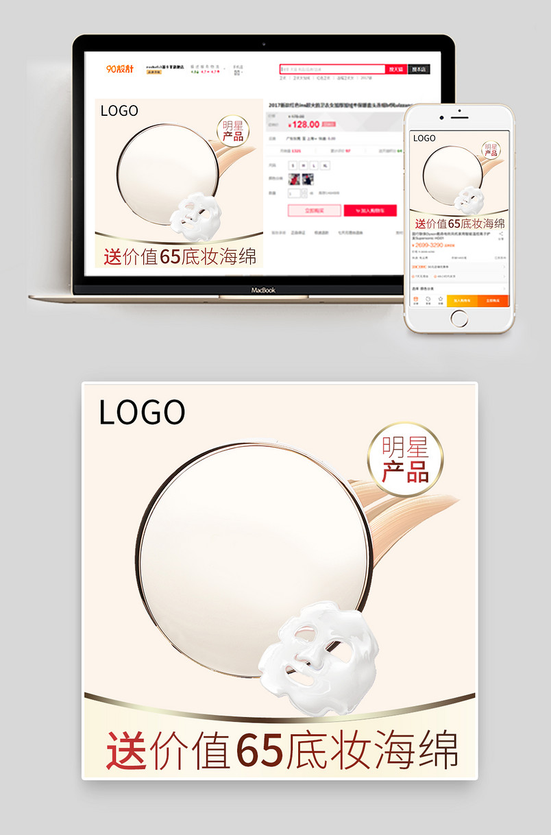 小清新化妆品护肤bb霜化妆品主图直通车