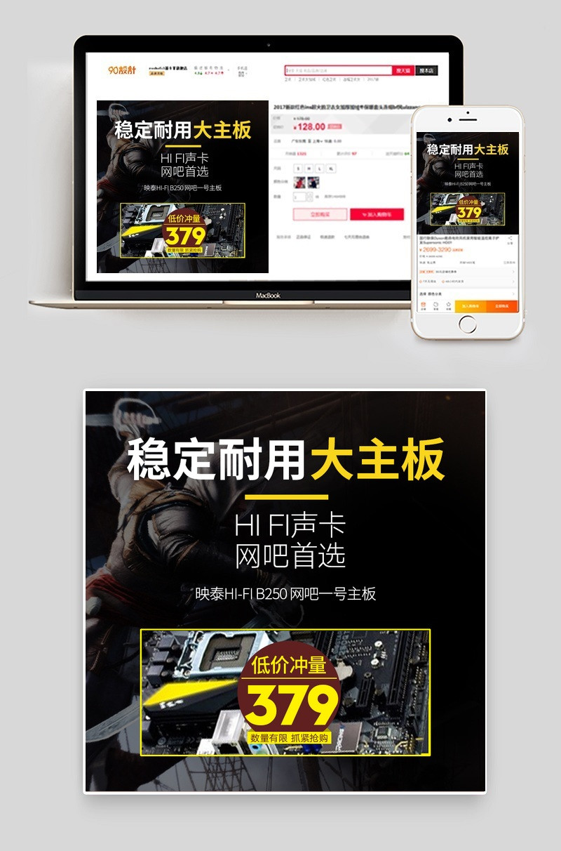 电脑主板主图数码产品直通车图活动图