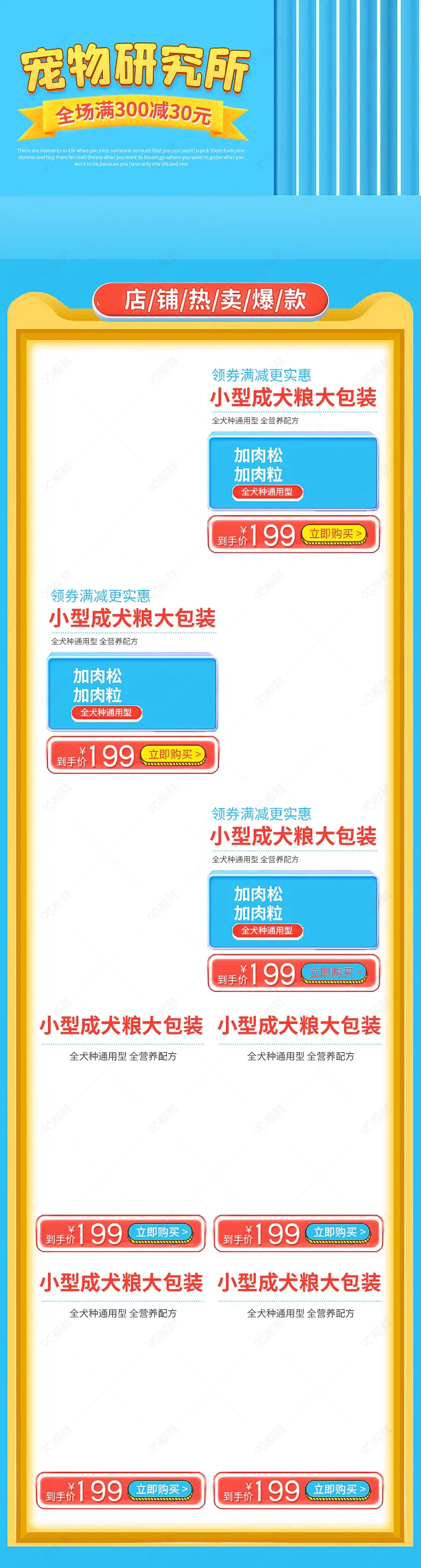 蓝色简约宠物用品狗粮猫粮鼠粮仓鼠笼子磨牙棒详情页关联销售