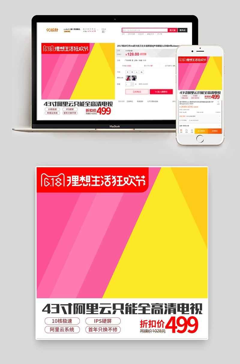 年中大促平板电视直通车主图活动图