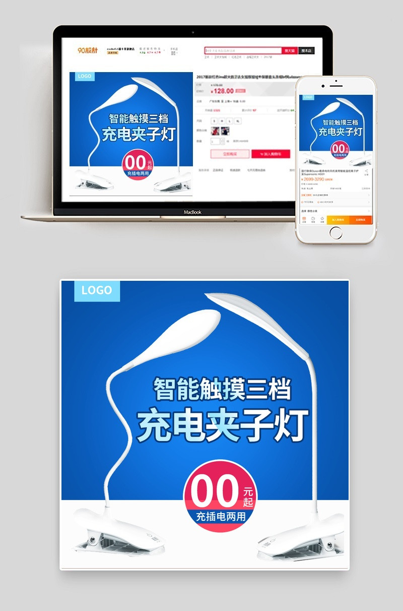 台灯主图直通车PSD模板