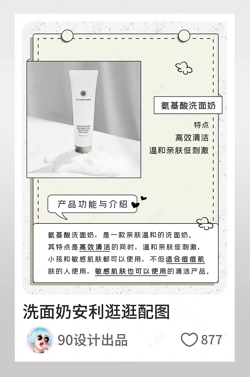高效清洁氨基酸洗面奶安利逛逛配图
