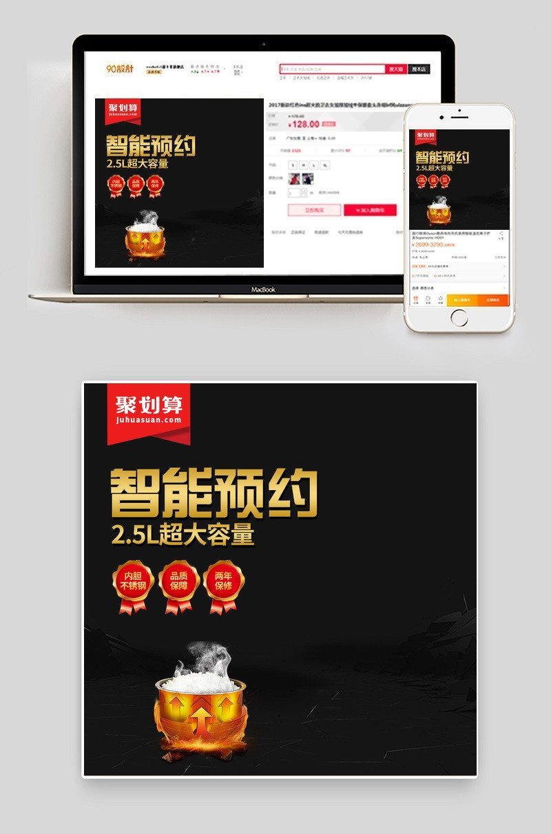 生活电器聚划算电饭锅主图直通车PSD模板