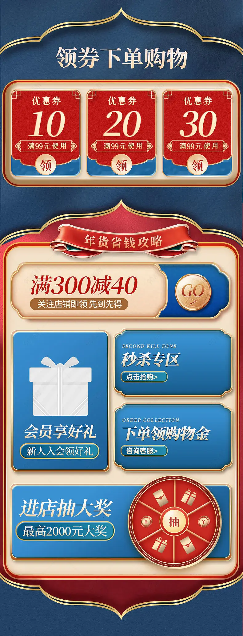 新年中国风过年不打烊首页详情活动营销专区