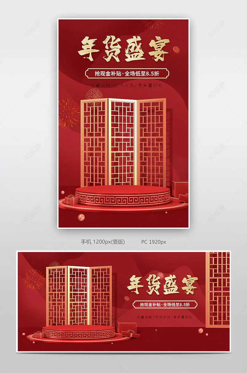 过年不打烊年货节红色中国风国潮食品茶饮氛围感活动海报