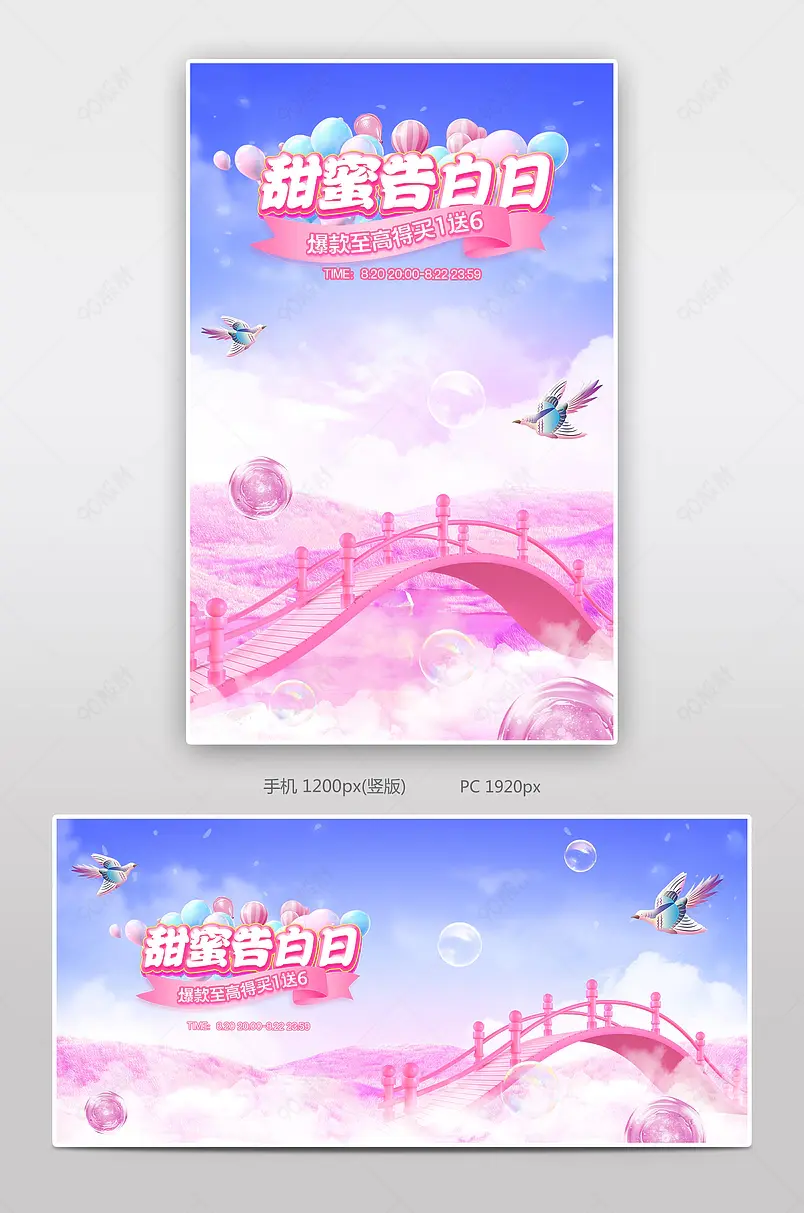 天猫七夕礼遇季甜蜜告白季粉色c4d鹊桥美妆个护活动海报设计