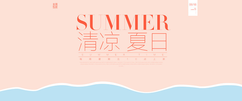 唯美简约风夏季女装连衣裙全屏海报模版