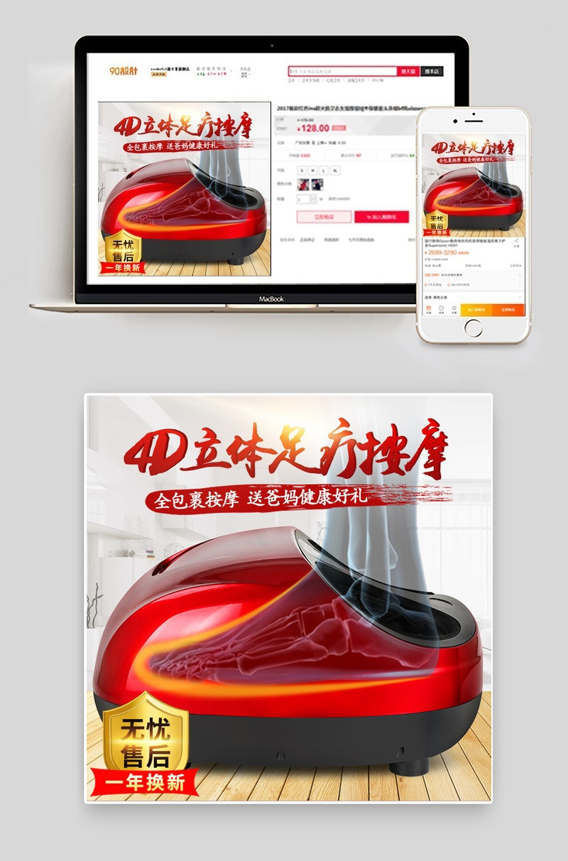 简约医药保健立体足疗按摩主图直通车图活动图