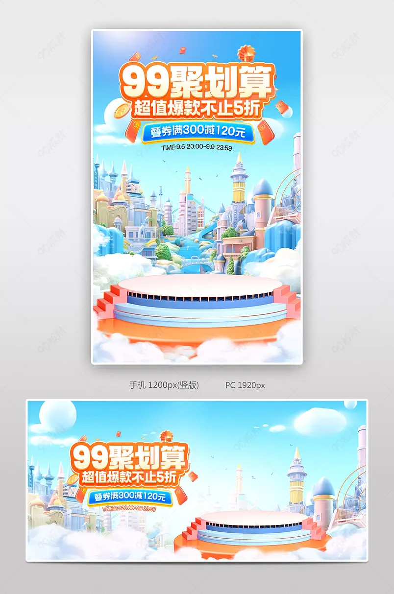 天猫99划算节聚划算c4d立体数码家电活动海报设计