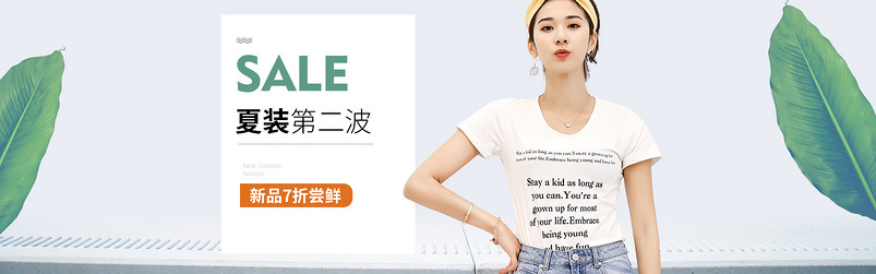 清新夏季新品女装海报首页全屏