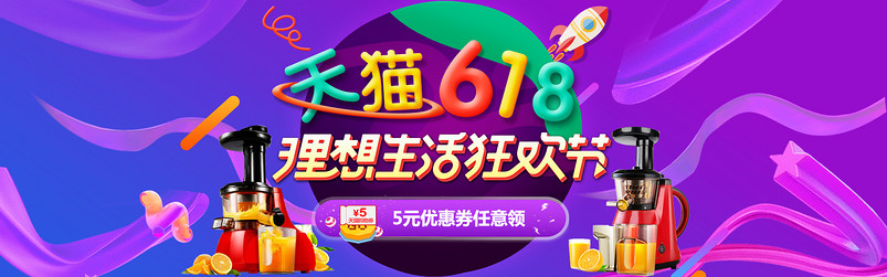 时尚炫彩风618理想生活狂欢节生活电器全屏海报