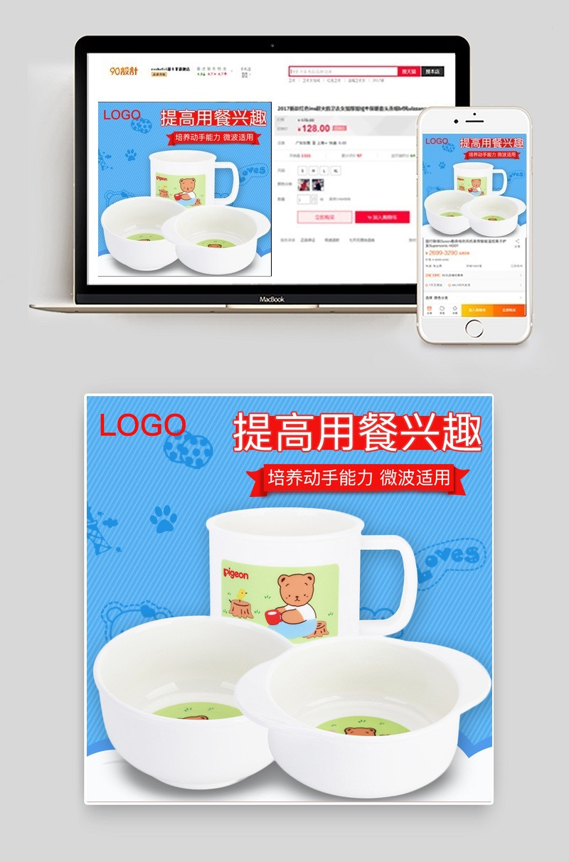 蓝色卡通风母婴宝宝餐具主图直通车psd模板