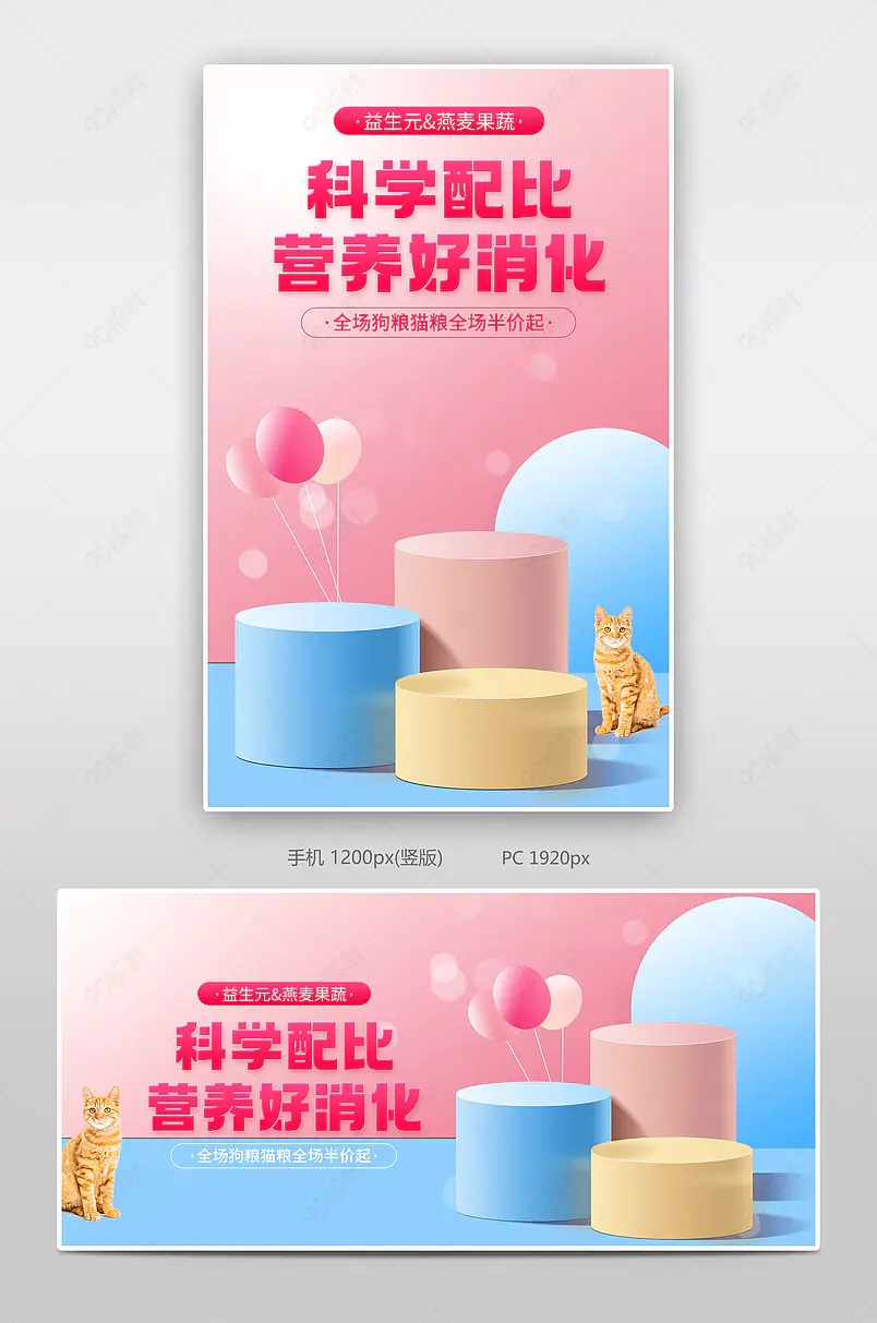 可爱小清新风宠物狗粮猫粮宠物食品banner