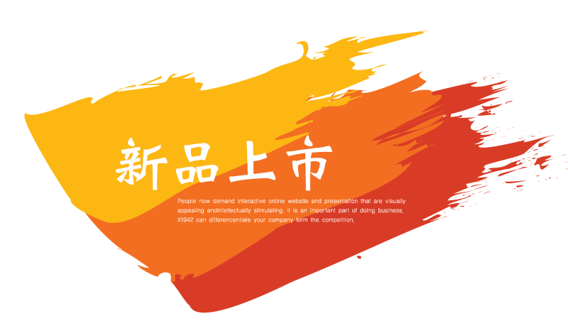 橙色新品上市标签