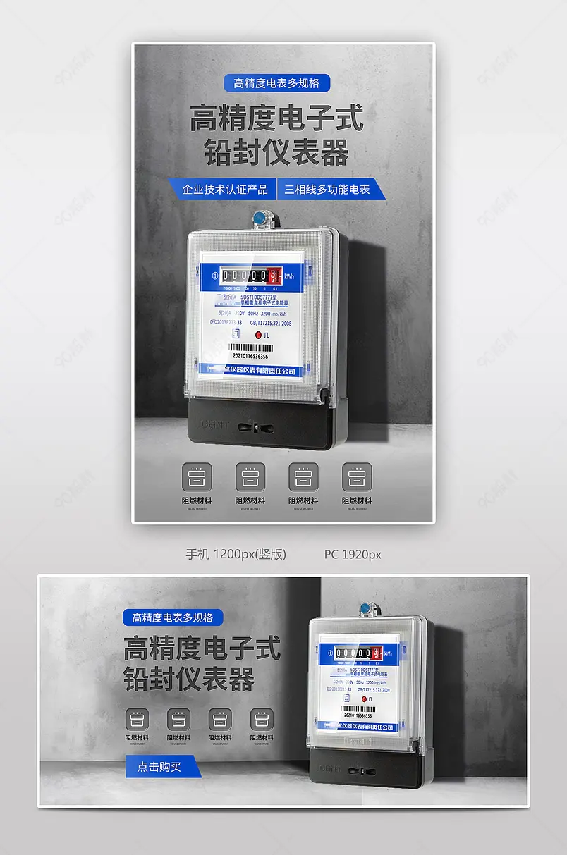 炫酷科技感五金机械配件多功能智能电表电压表仪表海报
