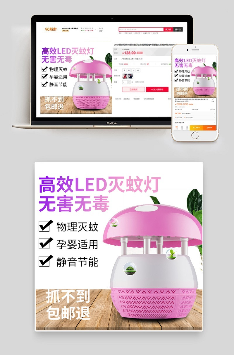 简约清灭蚊器生活电器主图小家电直通车图活动图