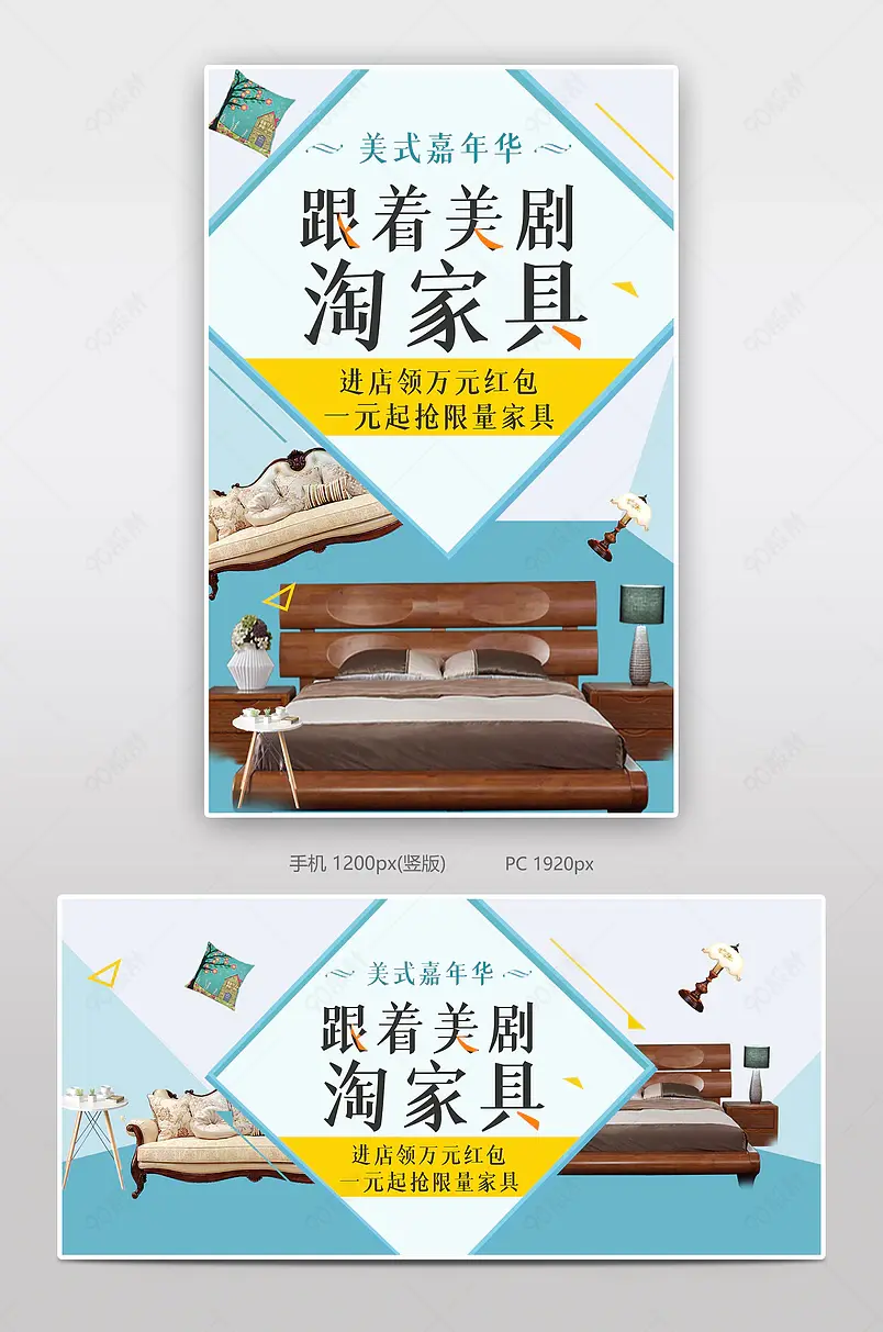 美式嘉年华家具电商背景海报模板banner