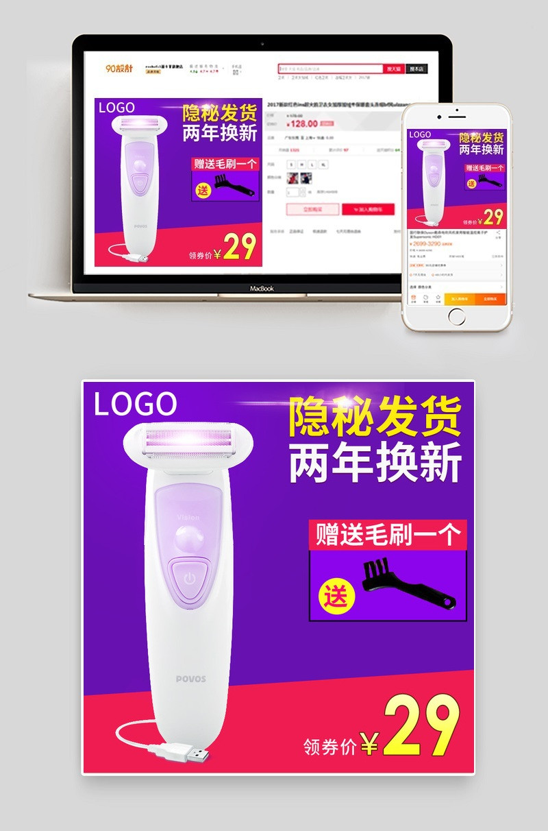数码电器白色脱毛仪主图直通车PSD模板