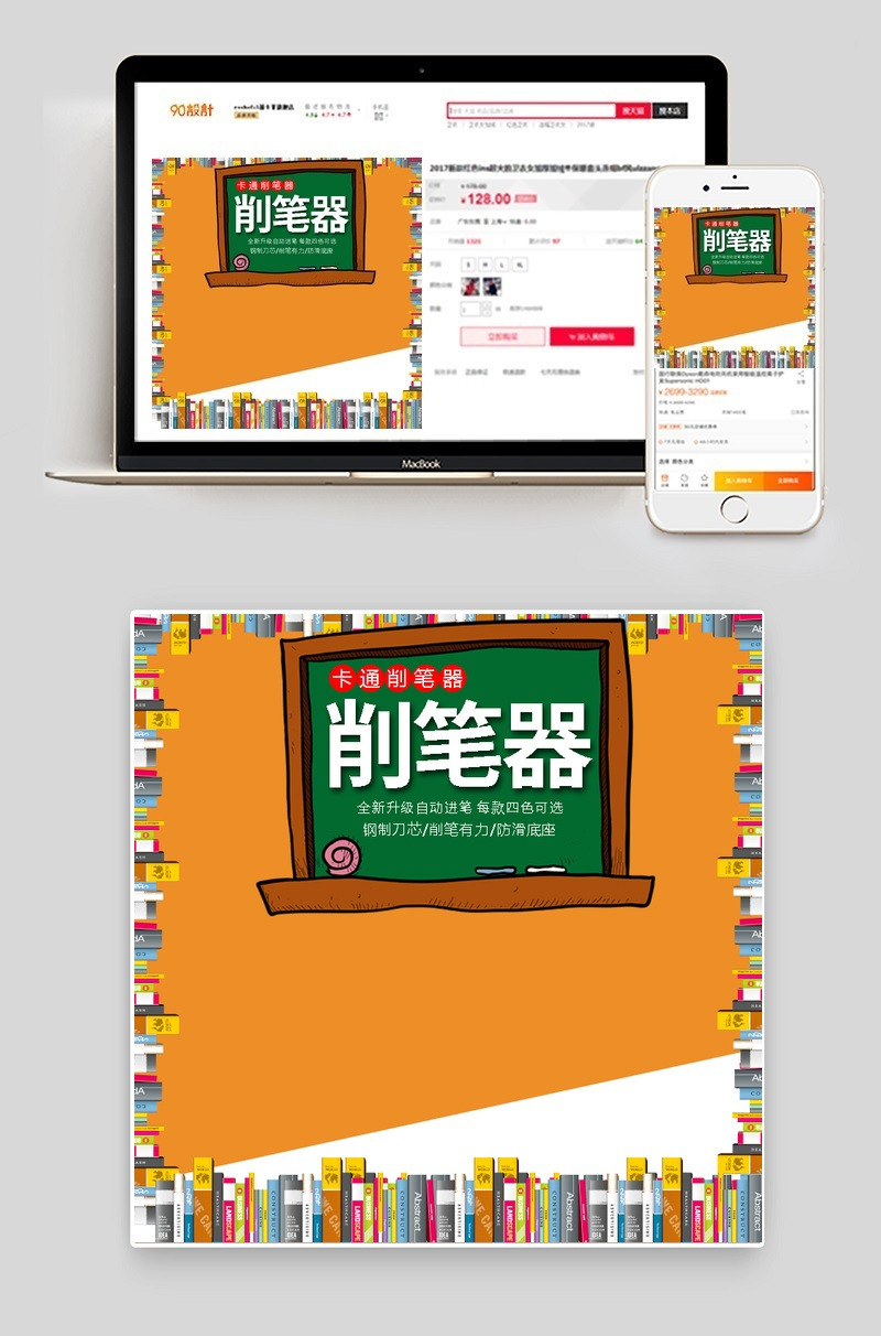 卡通削笔器文具主图直通车图活动图