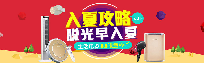 时尚简约风618电器家电首页全屏海报